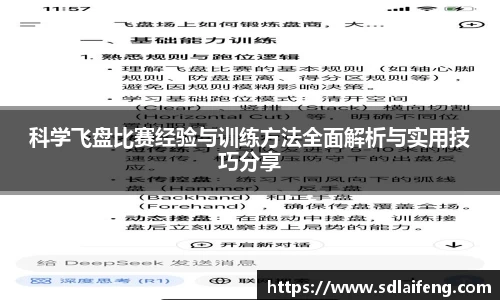 科学飞盘比赛经验与训练方法全面解析与实用技巧分享