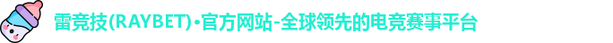 雷竞技